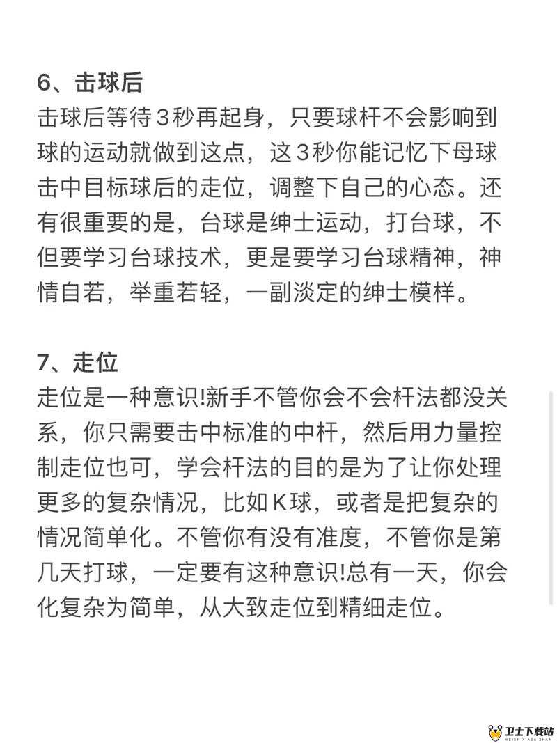 台球帝国高手进阶全攻略，解锁并征服你的桌球王者称霸之路