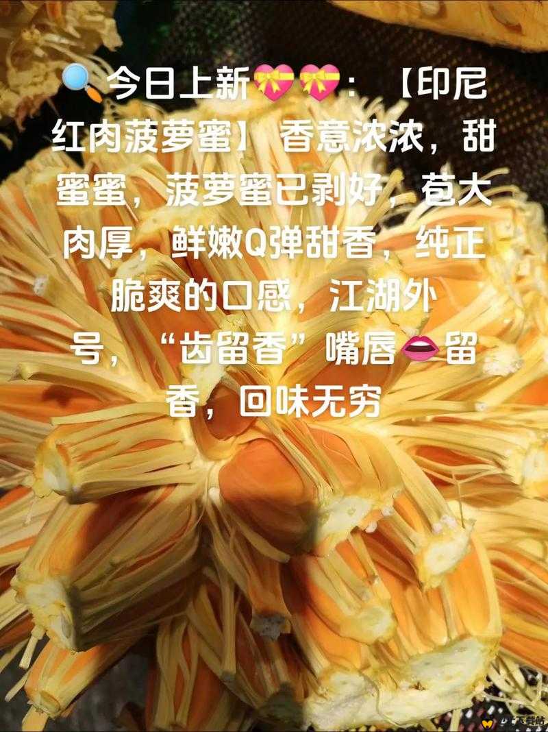 菠萝蜜一线二线三线品牌：品质与口感的较量